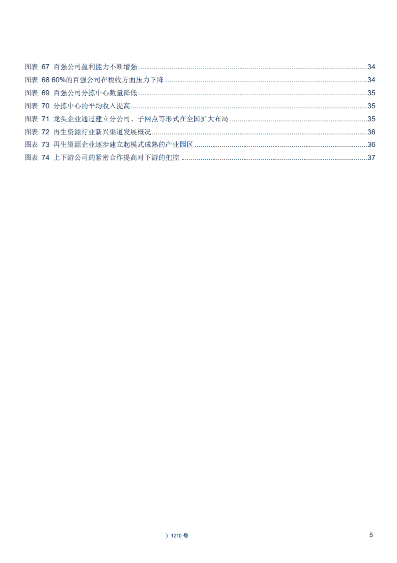 W033-2018年环保工程及服务行业再生资源行业系列报告DOC.pdf 第4页