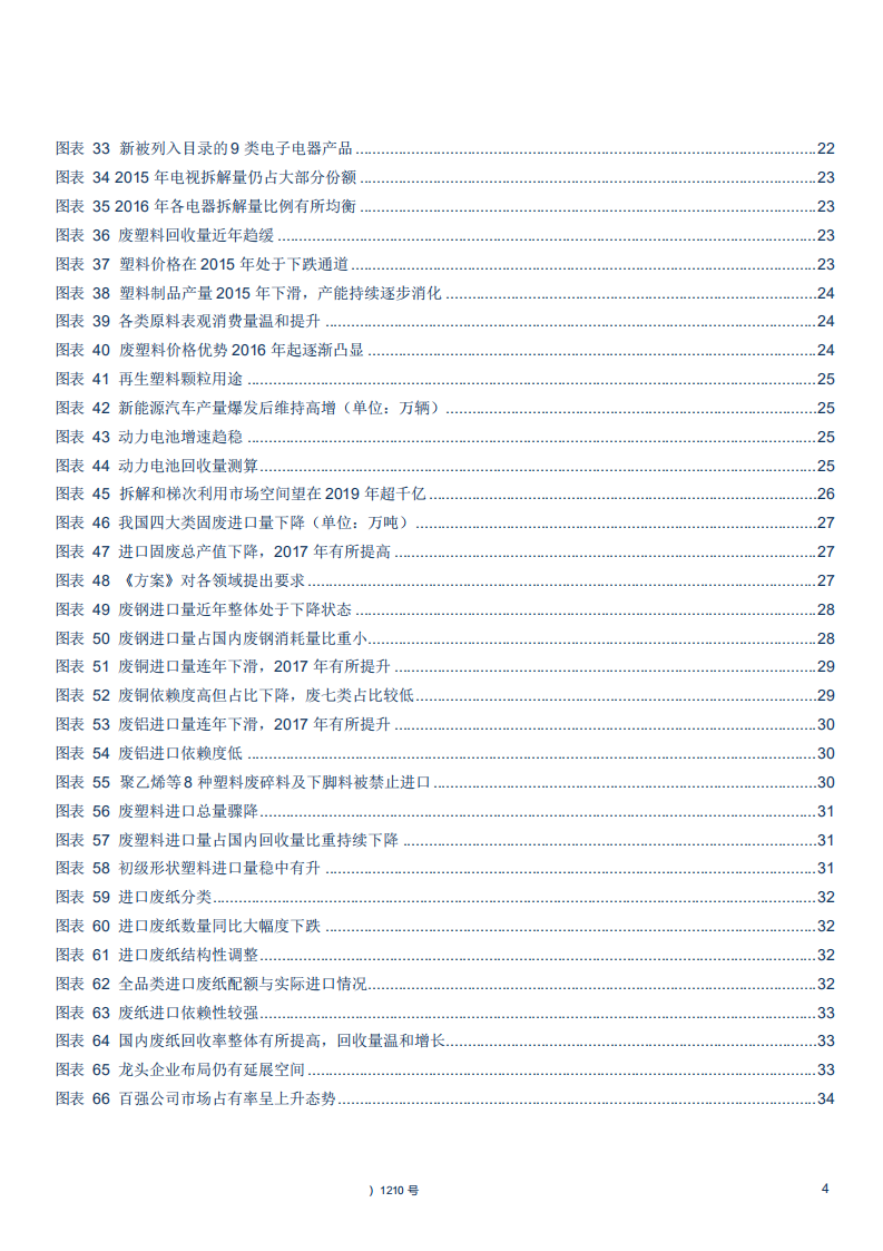 W033-2018年环保工程及服务行业再生资源行业系列报告DOC.pdf 第3页