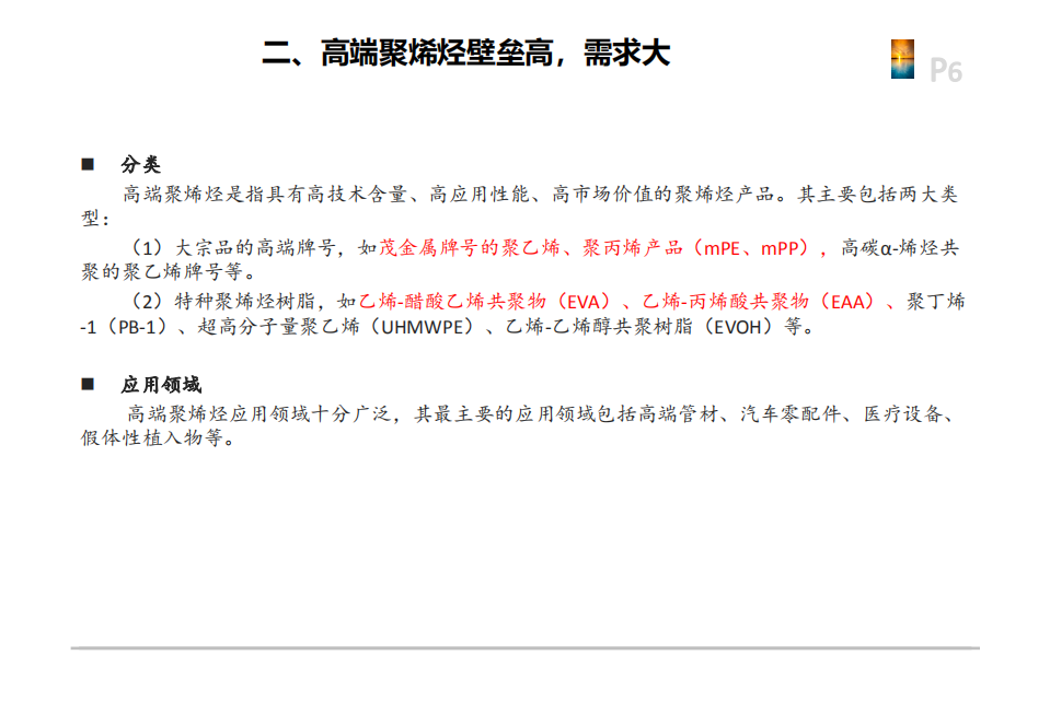 2021年三类化工新材料行业格局及企业布局分析报告.pdf 第5页