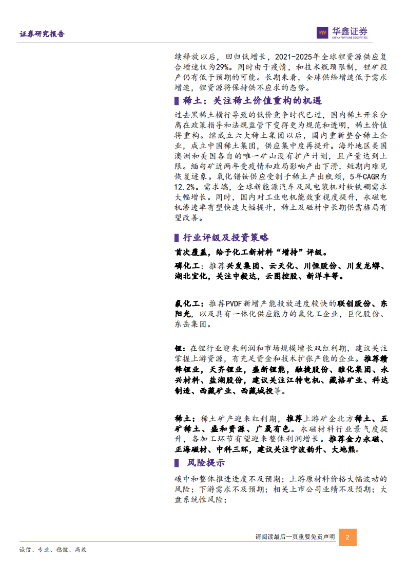 化工新材料行业年度策略：碳中和驱动新需求，塑造新格局-220116.pdf 第2页