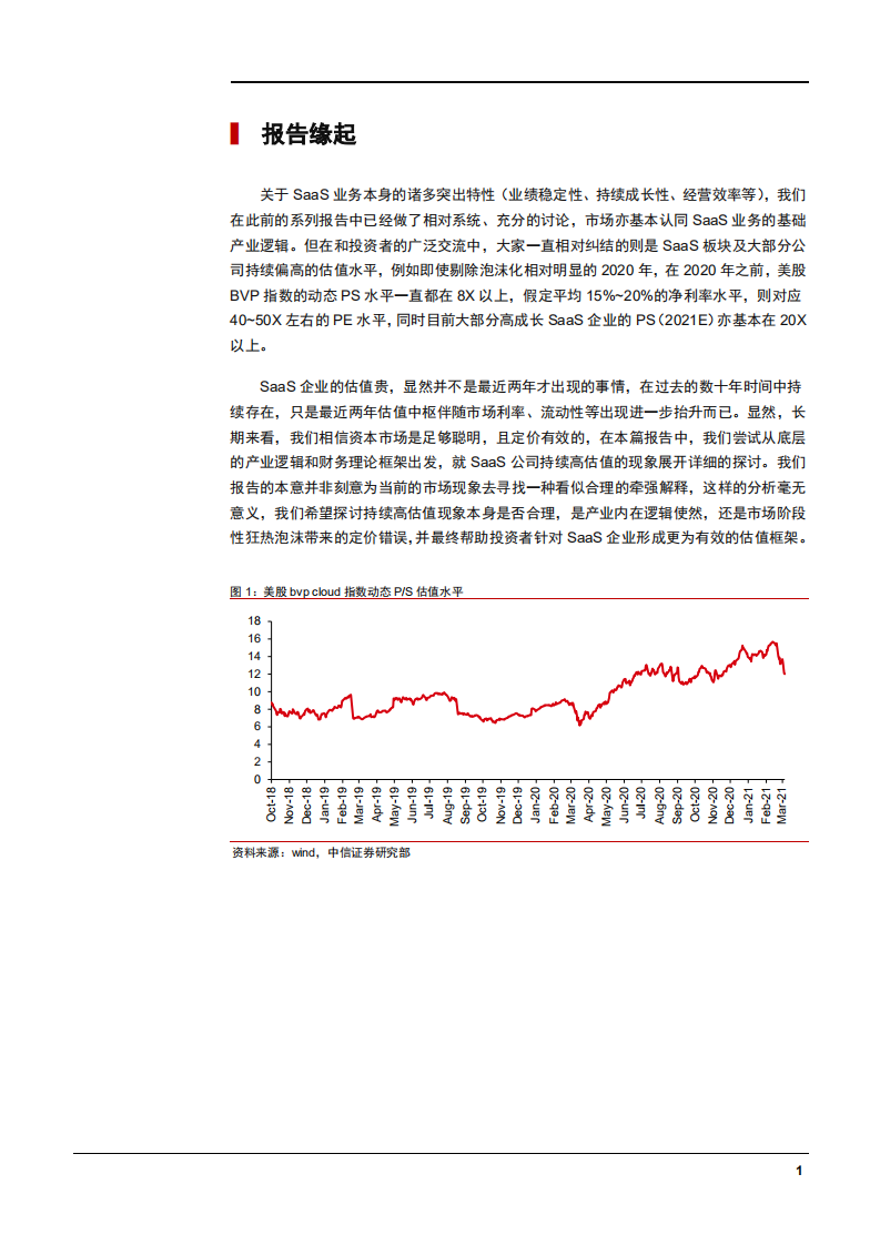 2021年科技行业全球SaaS云计算企业未来前景分析报告.pdf 第3页
