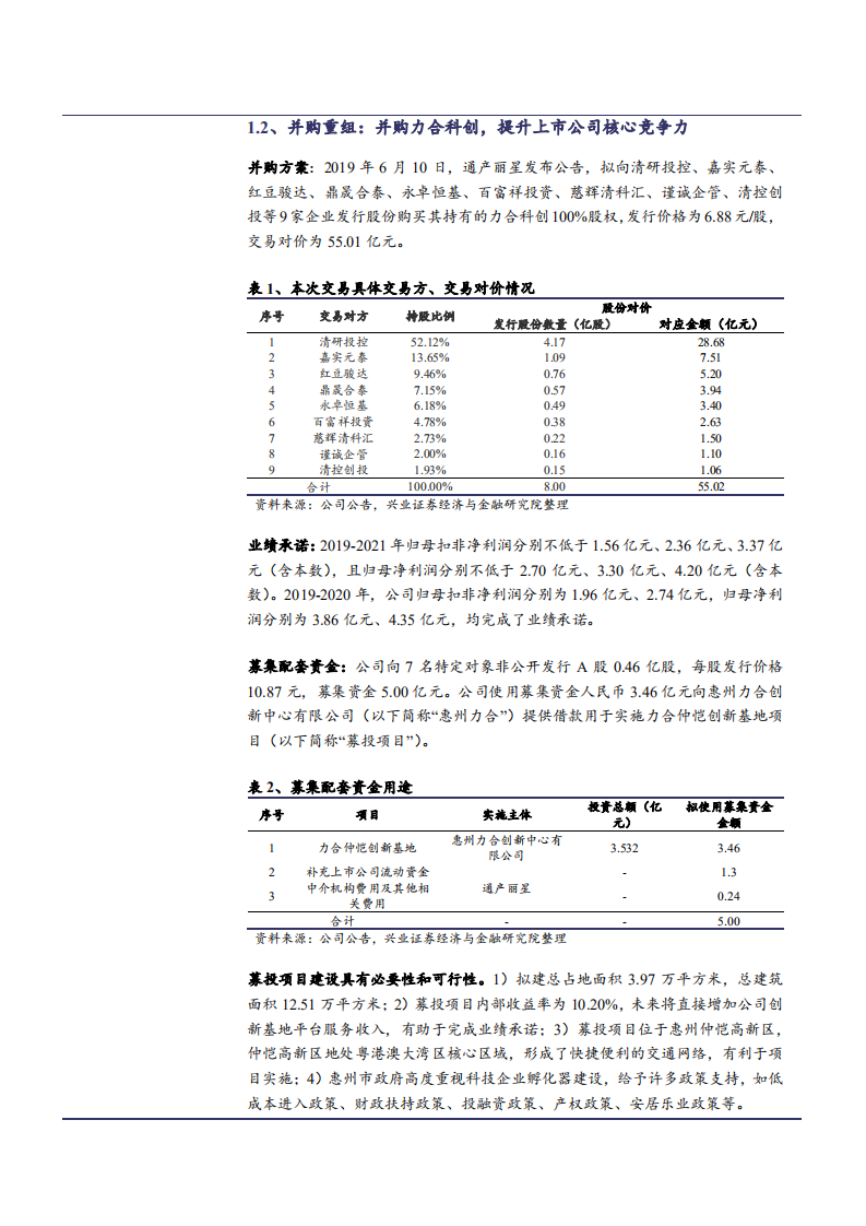 2021年力合科创公司科技服务业务与新材料行业前景分析报告.pdf 第4页