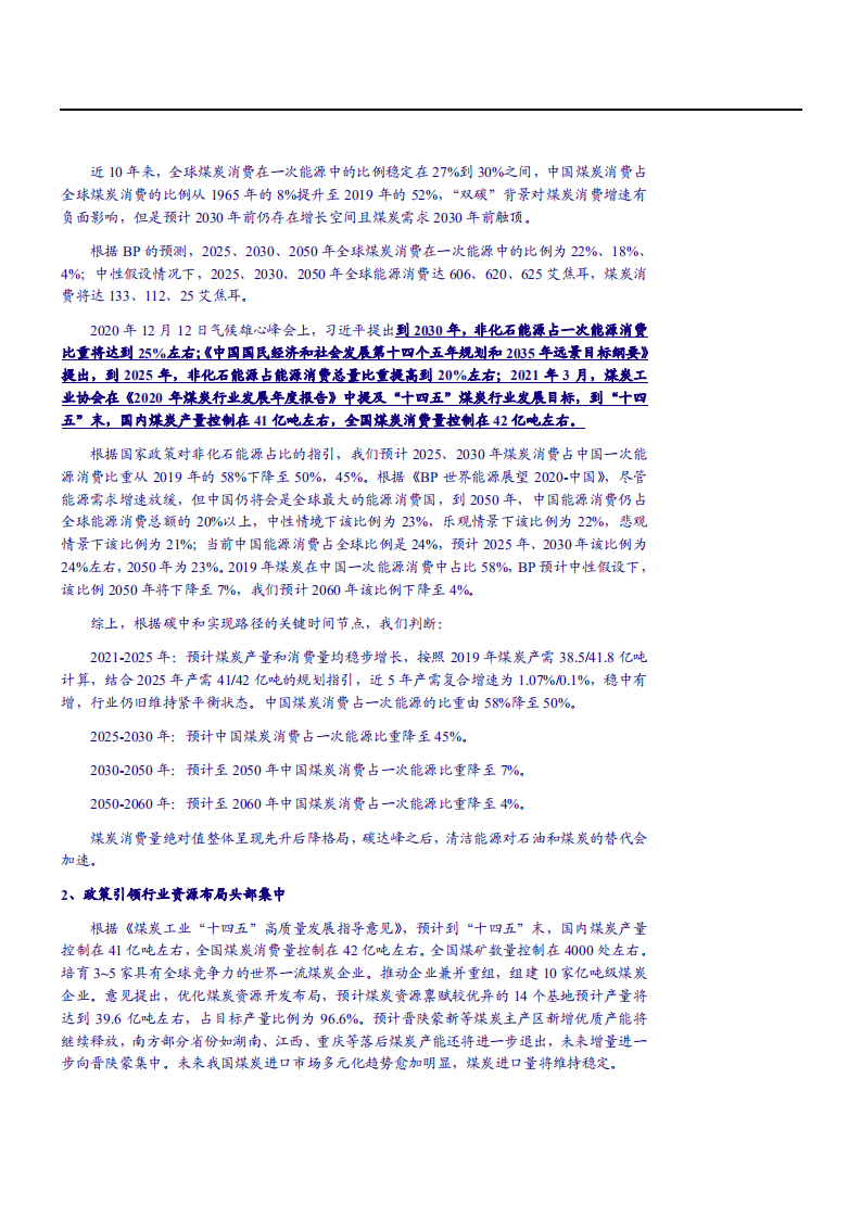2021年煤炭行业发展现状及能源消费结构分析报告.pdf 第6页