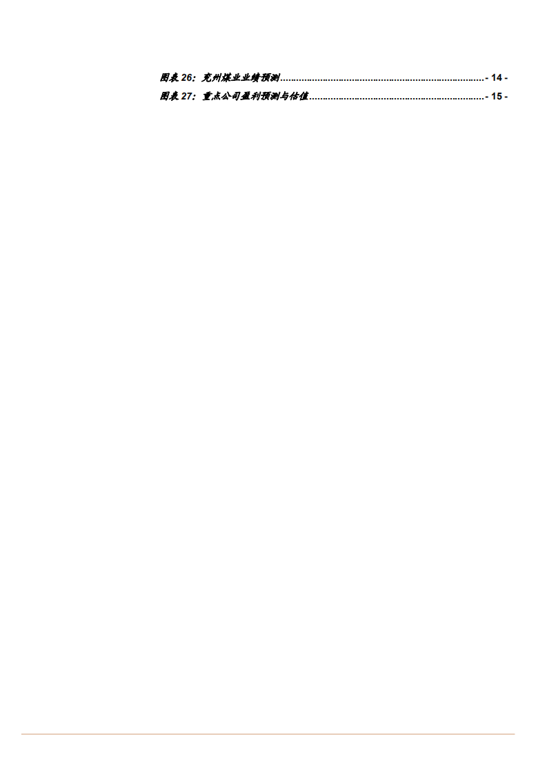 2021年煤炭行业供需状况分析报告.pdf 第2页