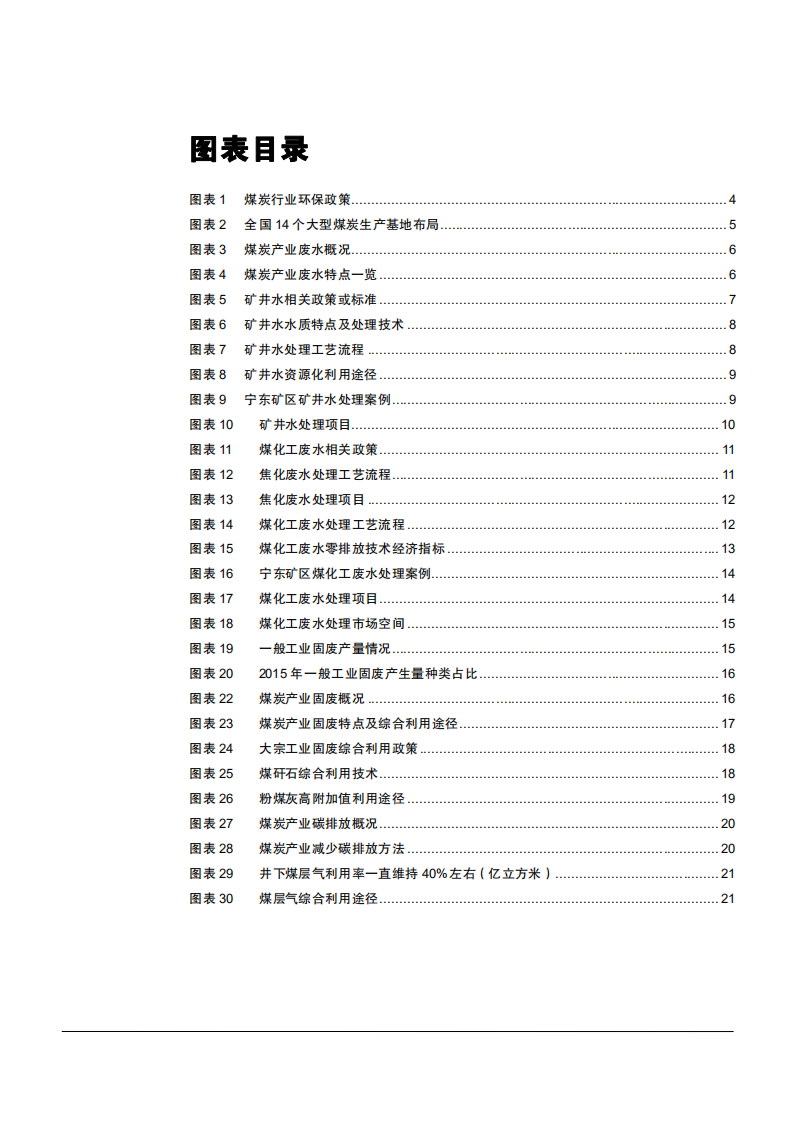 2021年煤炭行业碳减排绿色发展趋势分析报告.pdf 第2页
