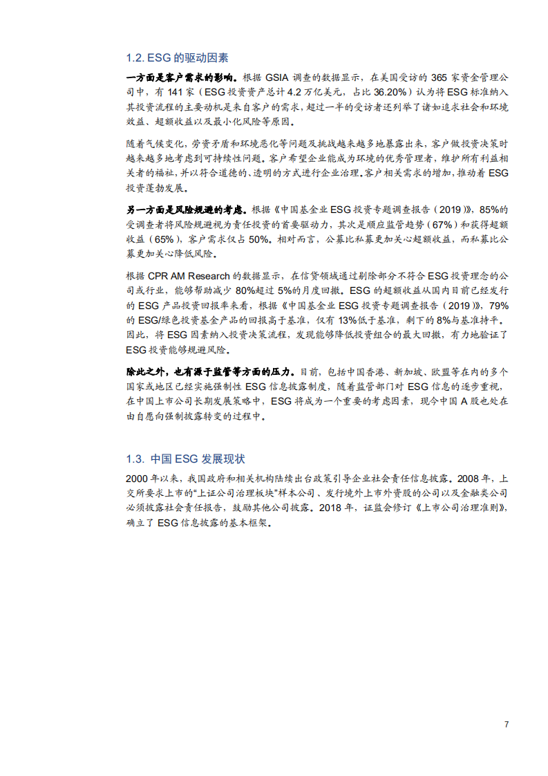 2021年煤炭行业ESG发展现状与未来前景分析报告.pdf 第4页