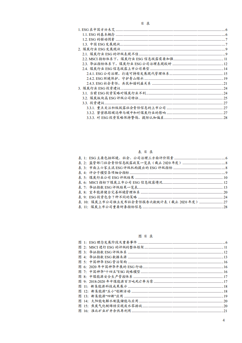 2021年煤炭行业ESG发展现状与未来前景分析报告.pdf 第1页