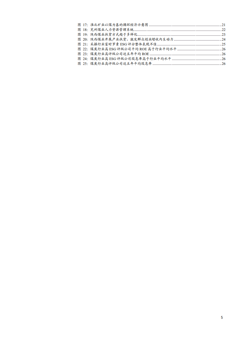 2021年煤炭行业ESG发展现状与未来前景分析报告.pdf 第2页
