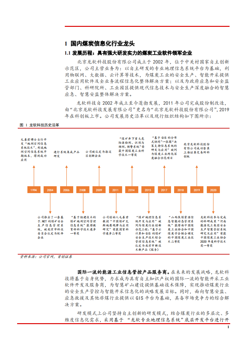 2022年煤炭行业信息化空间现状及龙软科技竞争力分析报告.pdf 第3页