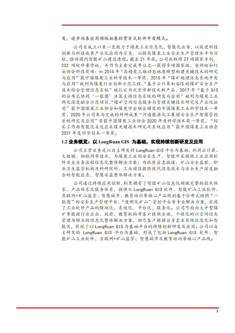2022年煤炭行业信息化空间现状及龙软科技竞争力分析报告.pdf 第4页