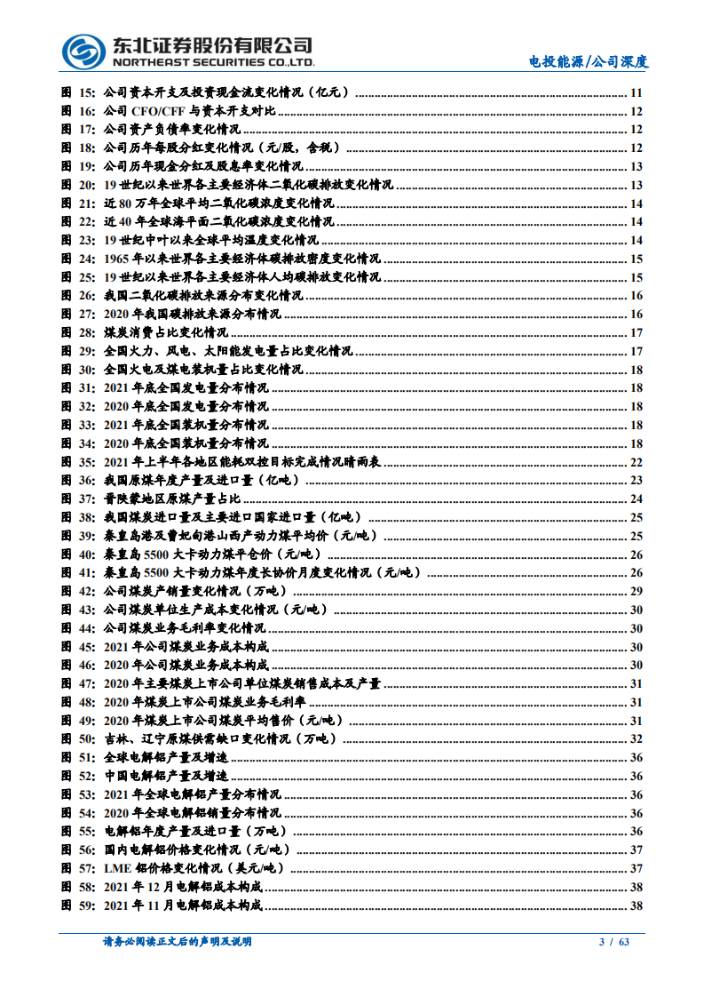 电投能源-煤电铝产业协同，新能源跃马扬鞭-220505.pdf 第3页