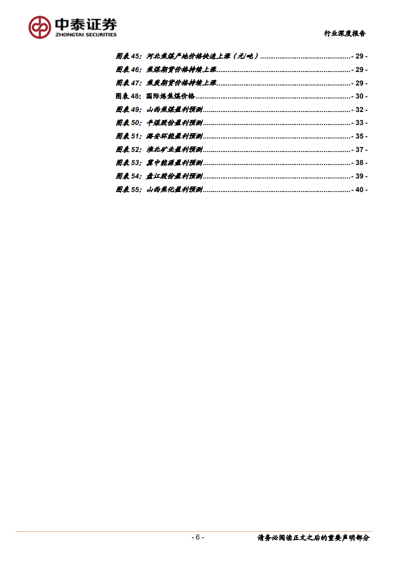 焦煤行业深度报告：供需持续紧张，行业景气不止-220321.pdf 第6页