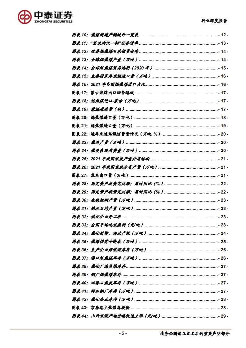 焦煤行业深度报告：供需持续紧张，行业景气不止-220321.pdf 第5页