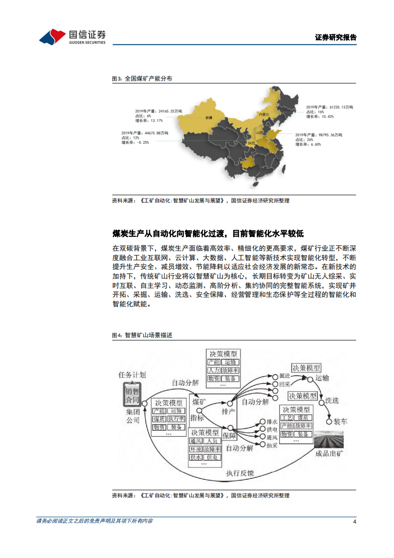 计算机设备行业工业数字化行业专题，煤矿智能化，高煤价叠加政策加速煤矿智能化建设，行业景气度确立-20220329.pdf 第4页