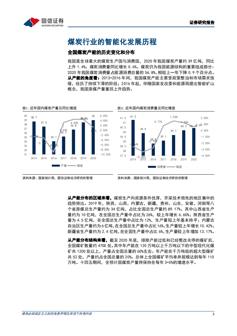 计算机设备行业工业数字化行业专题，煤矿智能化，高煤价叠加政策加速煤矿智能化建设，行业景气度确立-20220329.pdf 第3页