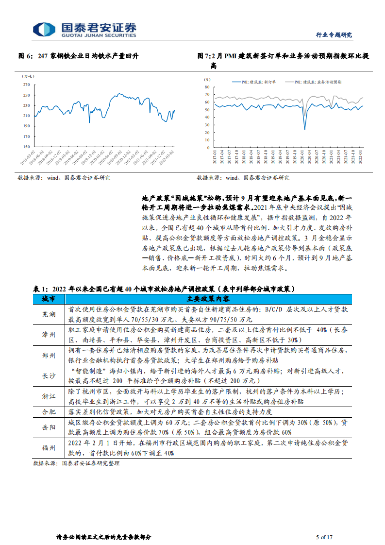 焦煤行业专题报告：需求迟到不缺席，长协提价进行时-220324.pdf 第5页