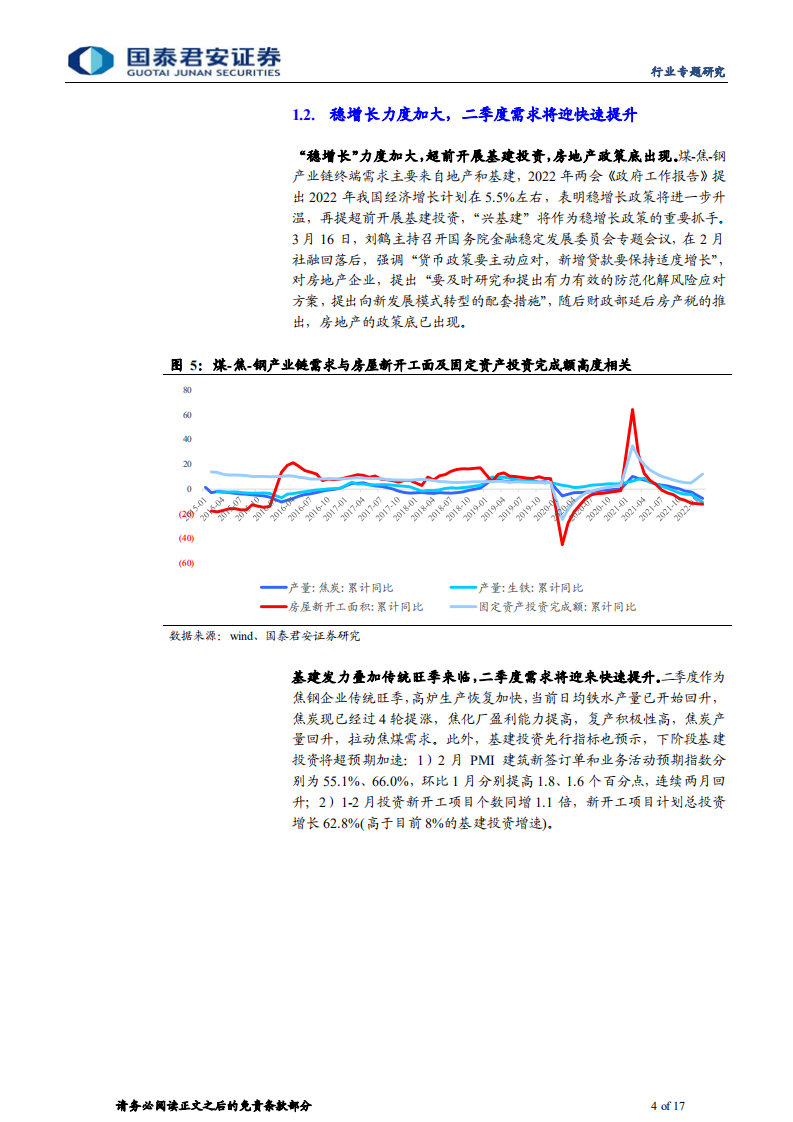 焦煤行业专题报告：需求迟到不缺席，长协提价进行时-220324.pdf 第4页
