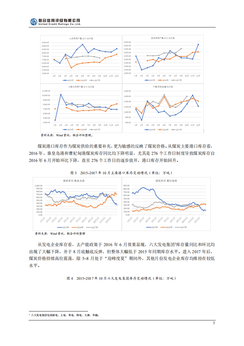 联合评级：2017年煤炭行业研究报告.pdf 第3页