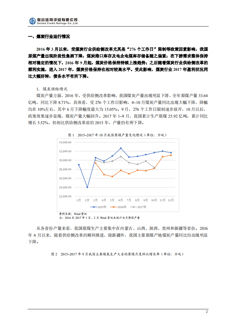 联合评级：2017年煤炭行业研究报告.pdf 第2页