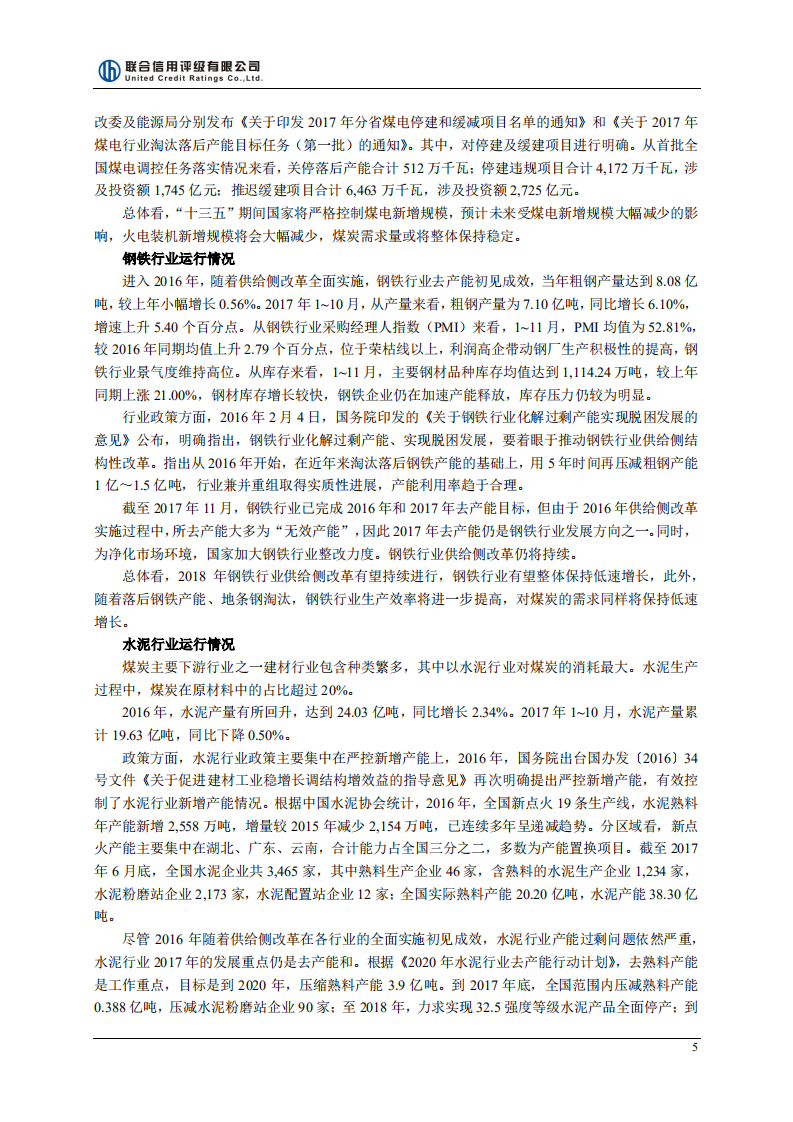 联合评级：2017年煤炭行业研究报告.pdf 第5页