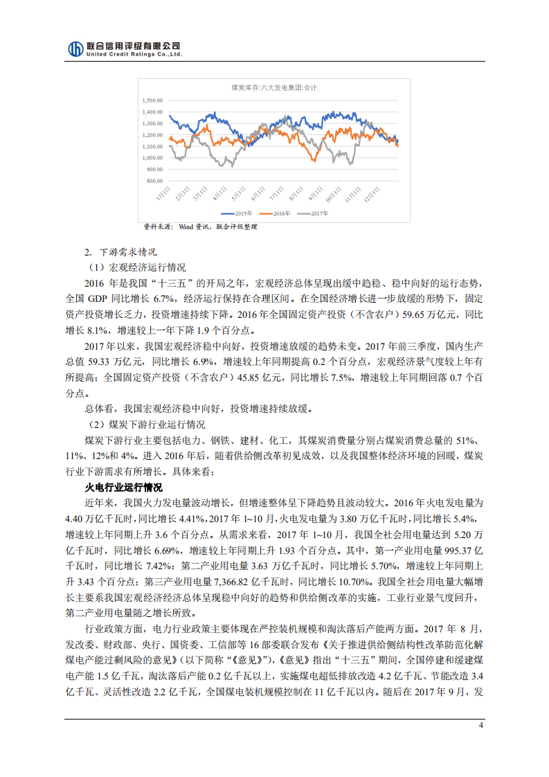 联合评级：2017年煤炭行业研究报告.pdf 第4页