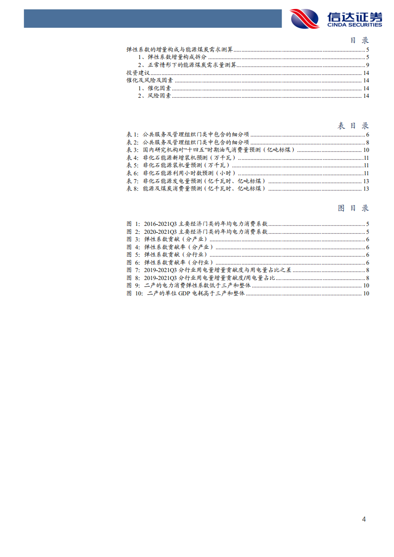 煤炭开采行业：我国能源、煤炭需求中长期预测（二）-220215.pdf 第4页