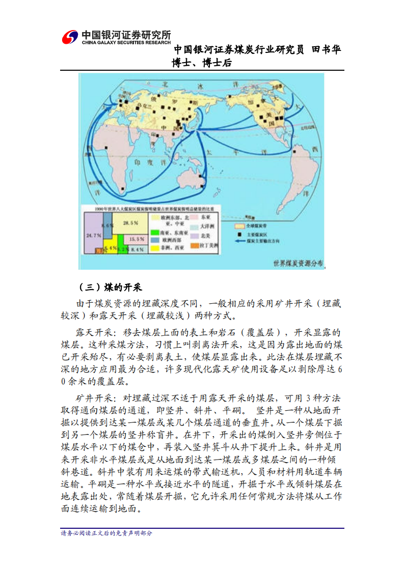银河证券研究所：煤炭行业研究报告.pdf 第4页