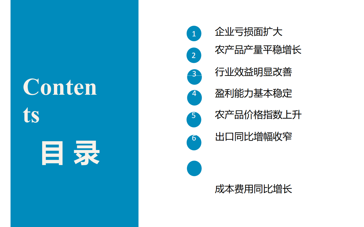 2018年1-6月中国农产品行业经济运行月度报告.pdf 第2页