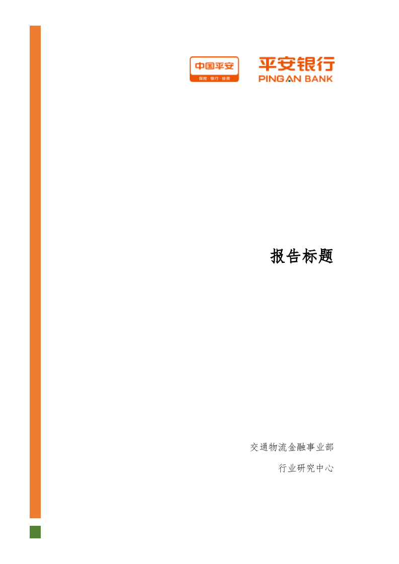 交通物流行业：飞机制造产业链，市场空间正逐渐打开-220328.docx 第1页