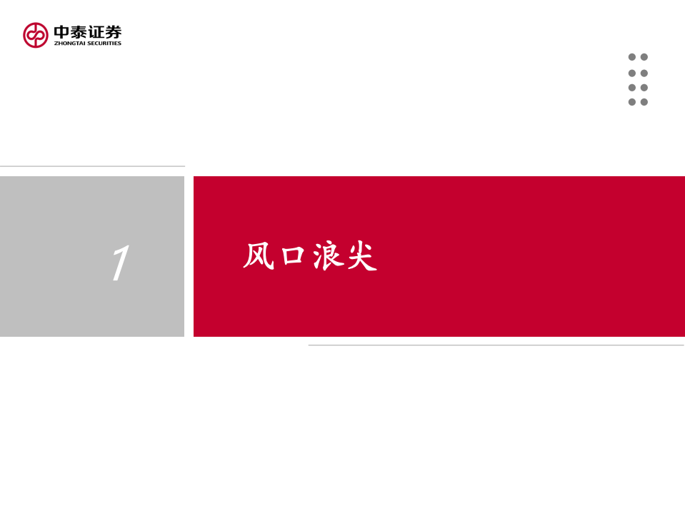 2022年农林牧渔行业投资策略：春华秋实，不负耕耘-211231.pdf 第4页