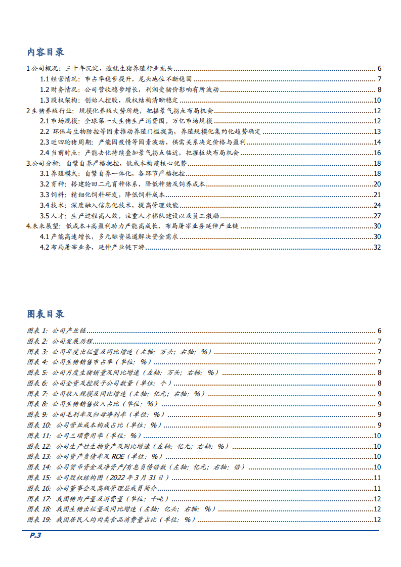 2022年生猪养殖行业前景及牧原股份核心优势分析报告.pdf 第1页