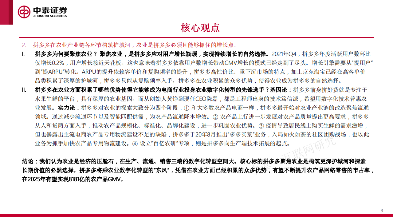 互联网行业农业数字化专题研究：助力农业的一场&ldquo;阳谋&rdquo;-220422.pdf 第3页