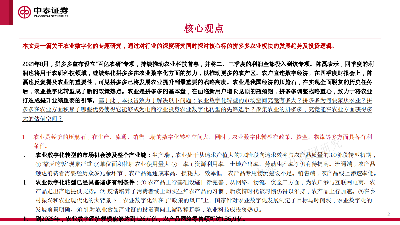 互联网行业农业数字化专题研究：助力农业的一场&ldquo;阳谋&rdquo;-220422.pdf 第2页