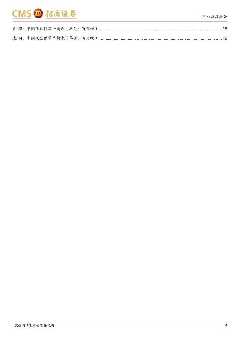 农产品行业深度报告：粮价景气高企，布局种植链正当时-220608.pdf 第4页