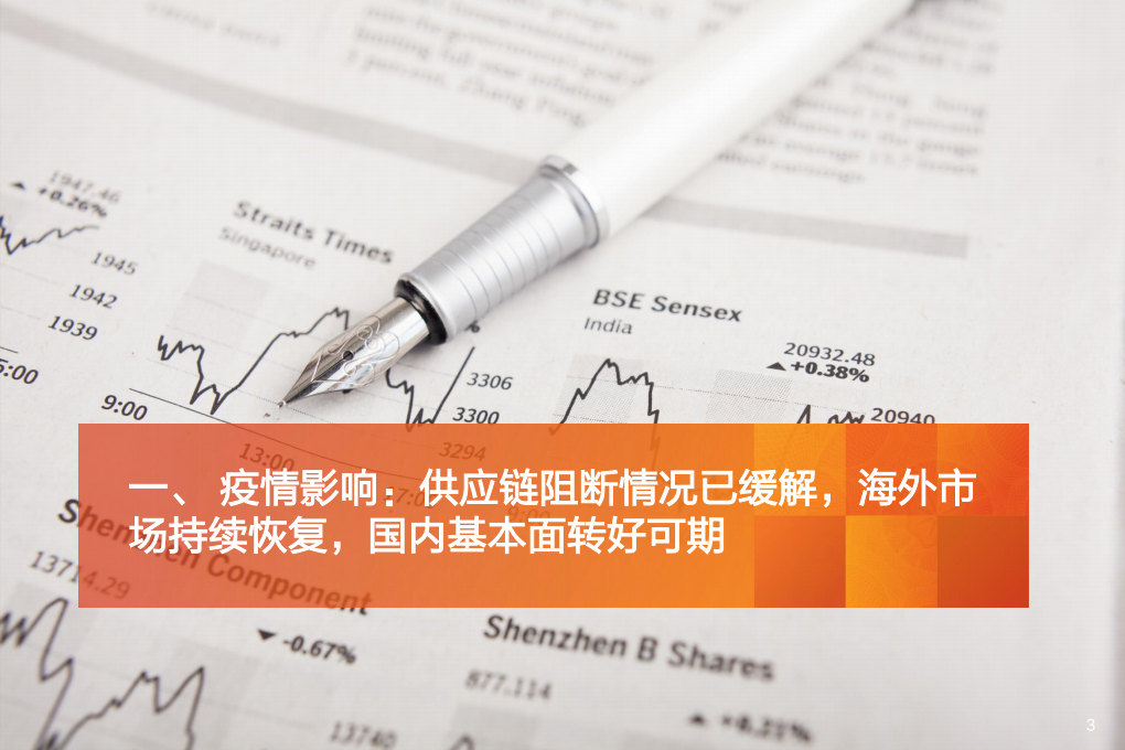 农林牧渔行业：宠物经济四问，疫情影响？汇率波动？渠道改变？618战绩？-220626.pdf 第3页