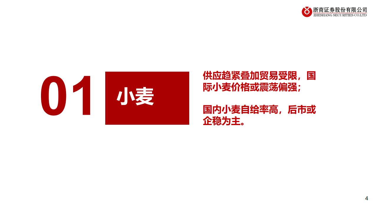 农林牧渔行业：全球农产品供应趋紧，种植板块延续高景气-220525.pdf 第4页