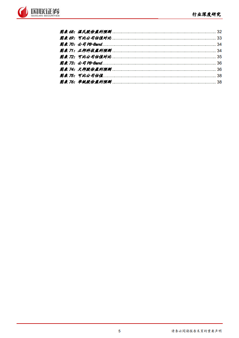 农林牧渔行业：生猪去产能有望加速，新一轮周期拐点将至 -220112 .pdf 第5页
