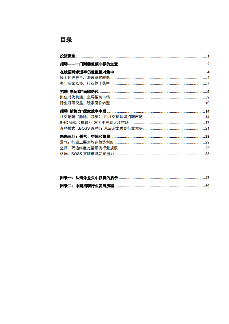 2022年在线招聘行业发展现状及未来景气、空间、格局研究报告.pdf 第1页