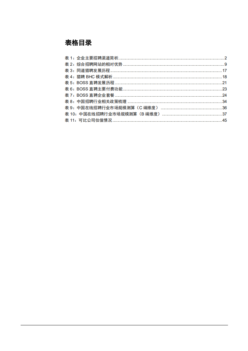 2022年在线招聘行业发展现状及未来景气、空间、格局研究报告.pdf 第4页