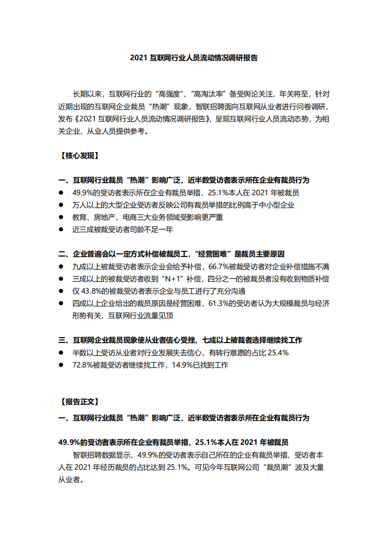 智联招聘：2021互联网行业人员流动情况调研报告-final.pdf 第1页
