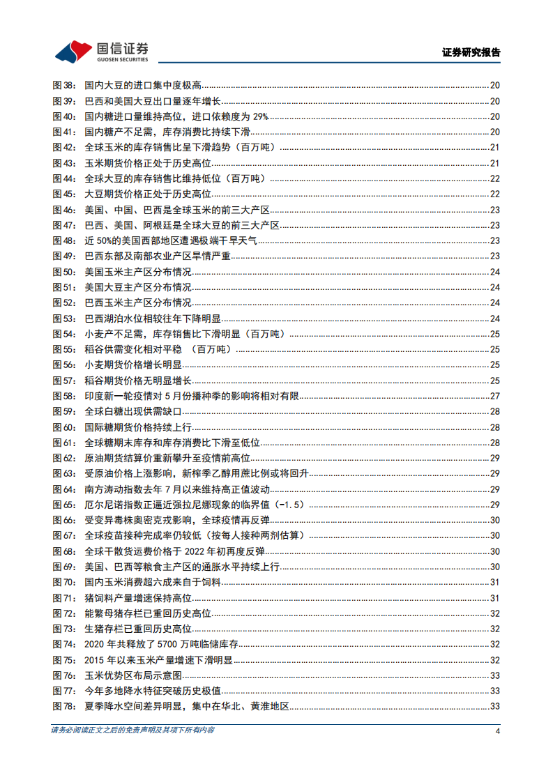 农林牧渔行业粮食安全主题深度：粮食安全可控，新技术推升农业强国-220308.pdf 第4页