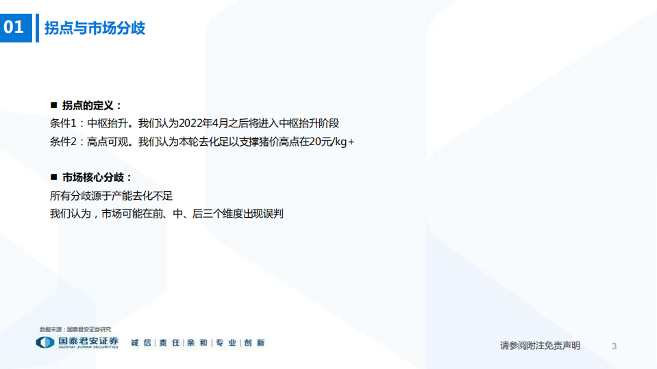 农业：虎年荐猪，猪价有望超预期-220617.pdf 第4页