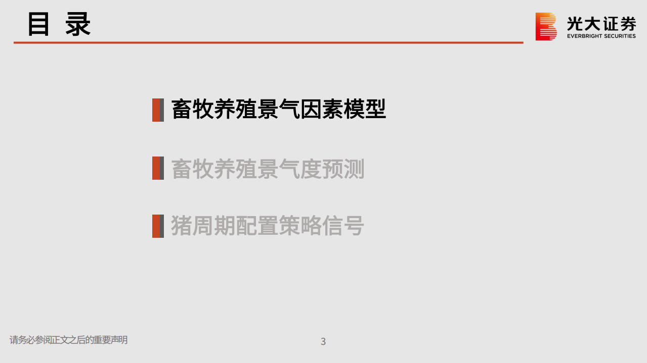 行业轮动系列报告：猪周期下看起伏-220615.pdf 第4页