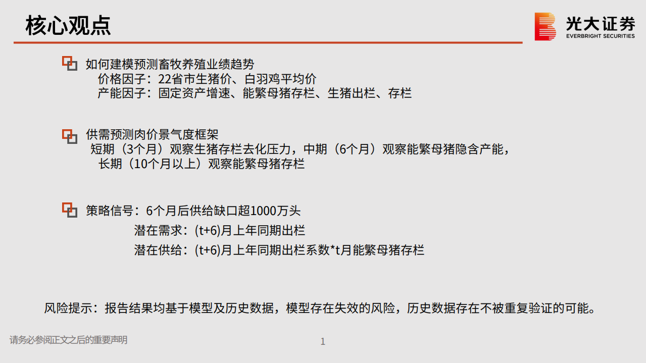 行业轮动系列报告：猪周期下看起伏-220615.pdf 第2页