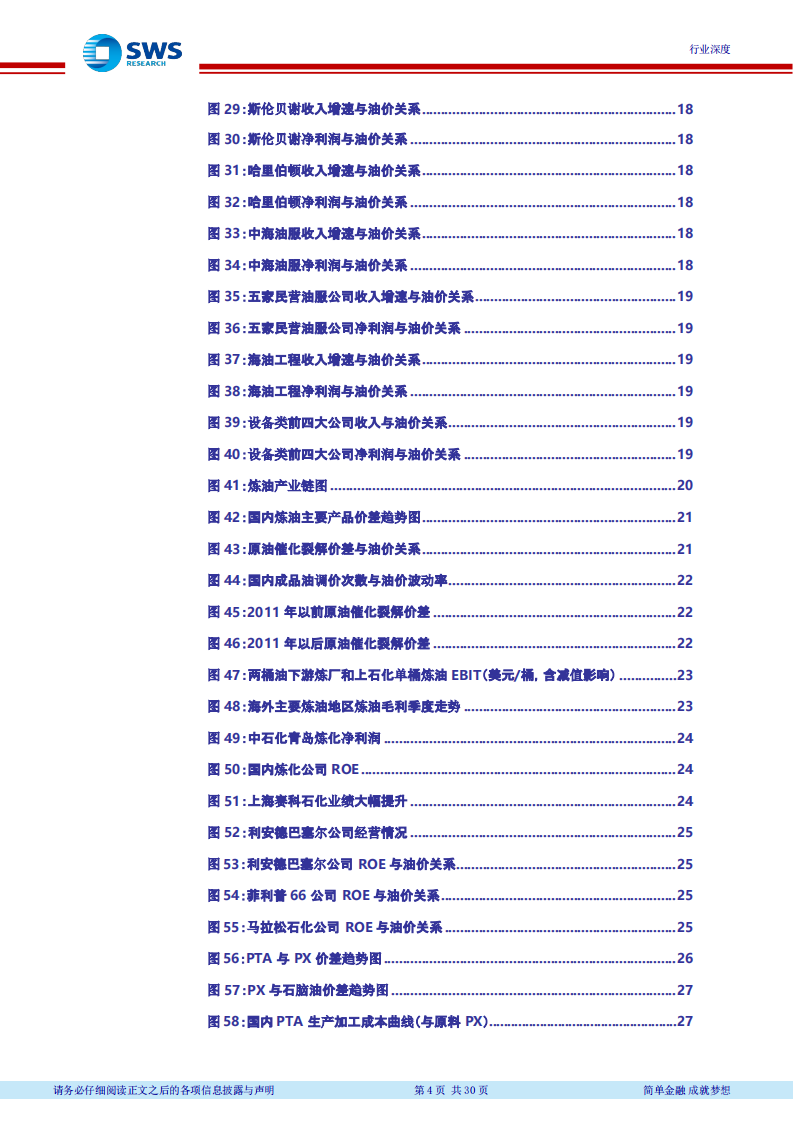 2018下半年石油化工行业投资策略（上）：油价中枢上行，看好资源和炼化一体化(1).pdf 第4页