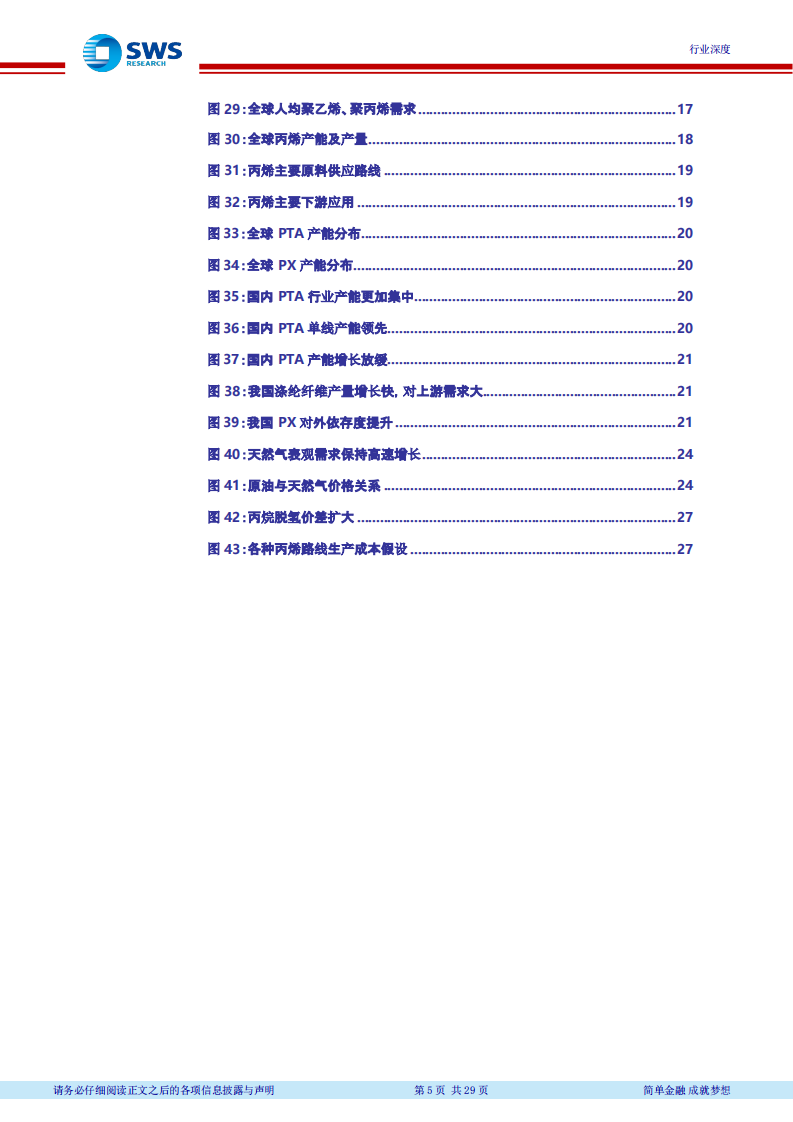 2018下半年石油化工行业投资策略（下）：油价中枢上行，看好资源和炼化一体化(1).pdf 第5页