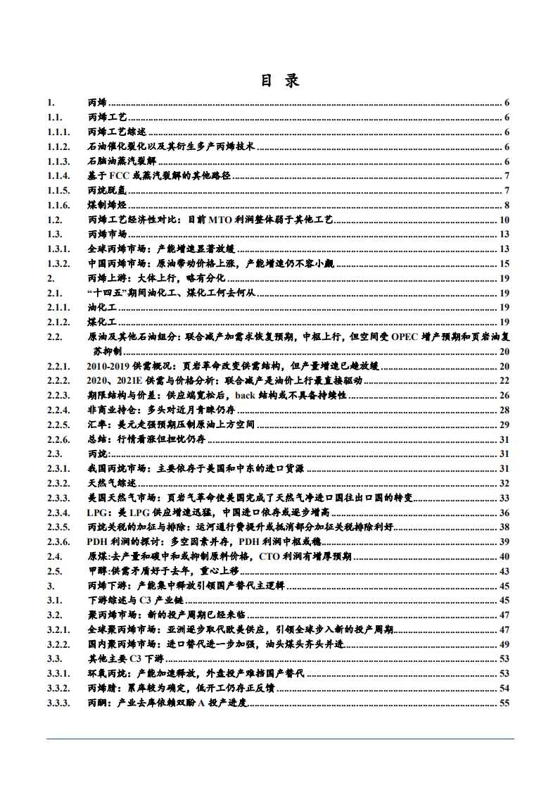2021年石油化工行业丙烯市场分析报告.pdf 第1页