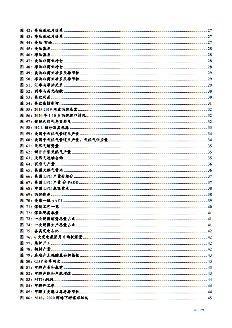 2021年石油化工行业丙烯市场分析报告.pdf 第3页