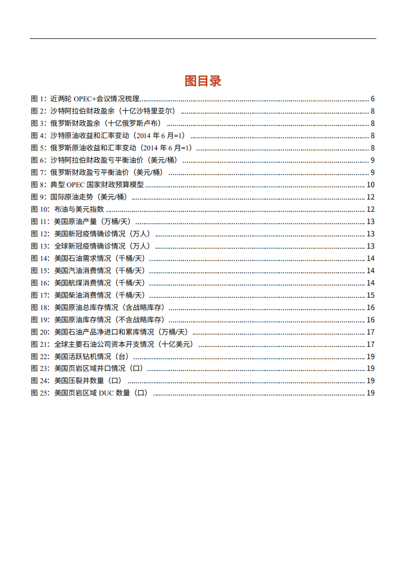 2021年石油化工行业PEC+会议及原油供需分析报告.pdf 第2页