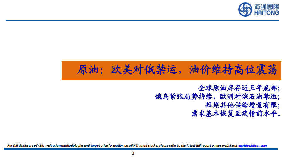 地缘紧张局势持续，全球油气价格高位震荡-220620.pdf 第3页